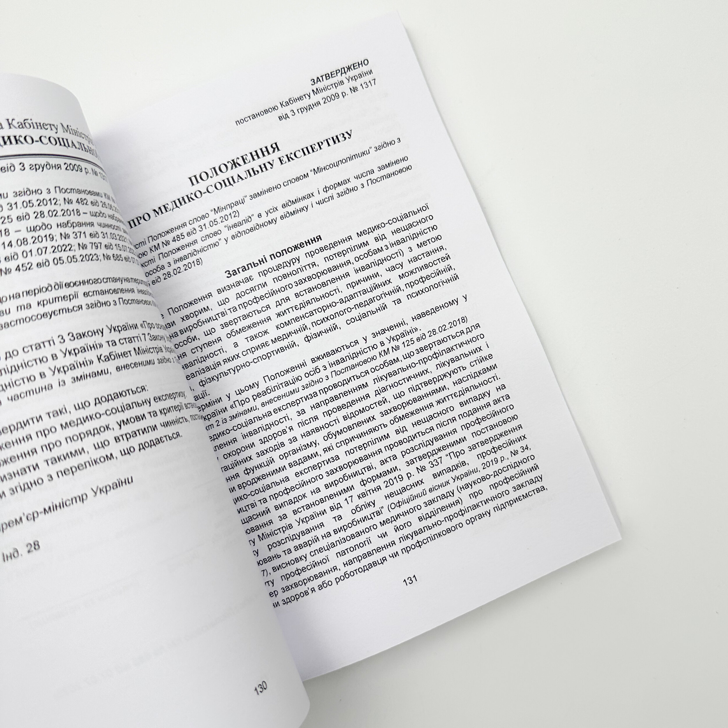 Порядок отримання статусу учасника бойових дій. Збірник нормативно-правових актів. . 