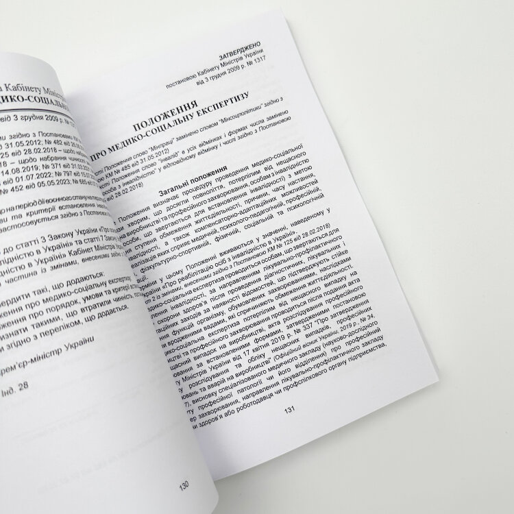 Порядок отримання статусу учасника бойових дій. Збірник нормативно-правових актів