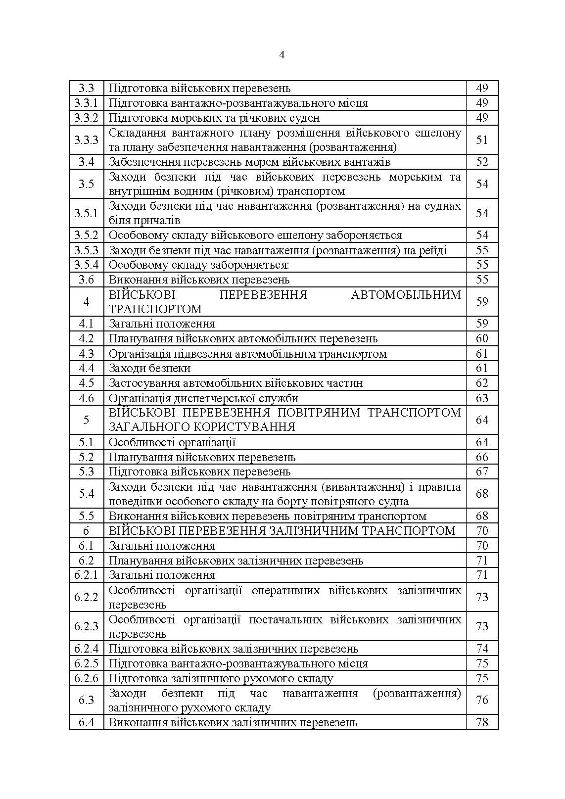 Бойовий статут Військово-Морських Сил Збройних Сил України. Транспортні операції та військові перевезення. . 