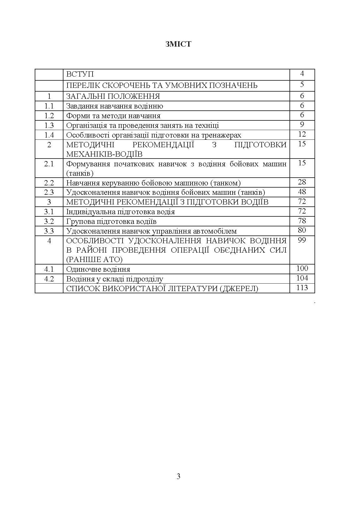 Підготовка механіків-водіїв (водіїв). Методичні рекомендації