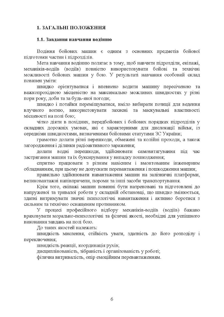 Підготовка механіків-водіїв (водіїв). Методичні рекомендації