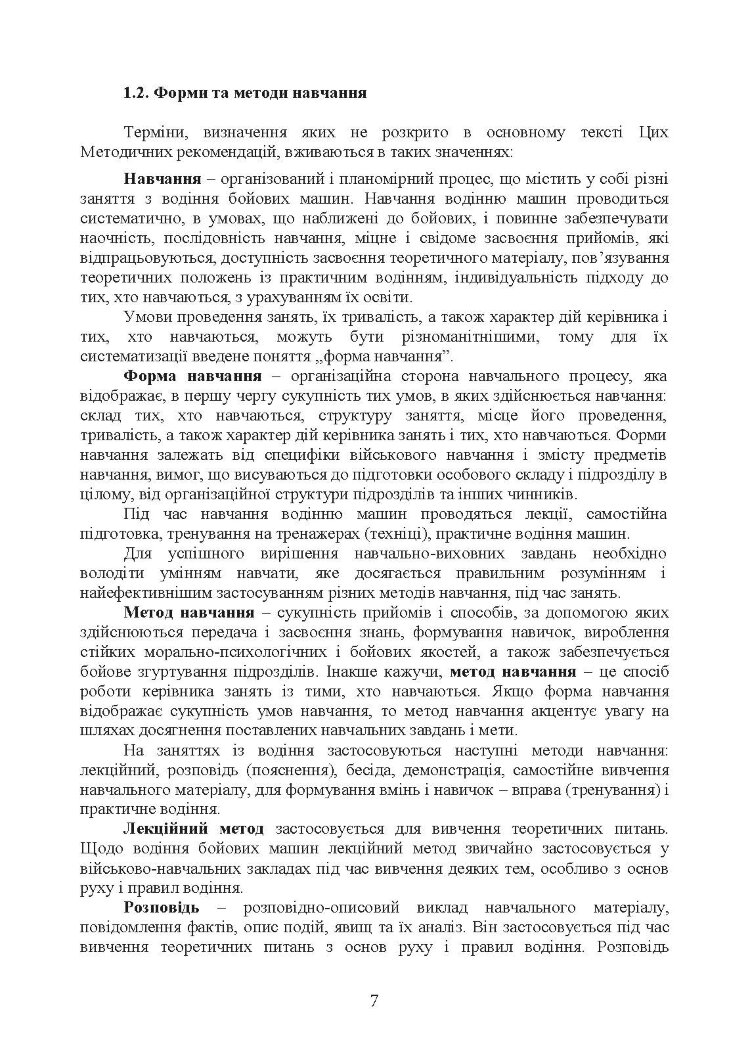 Підготовка механіків-водіїв (водіїв). Методичні рекомендації