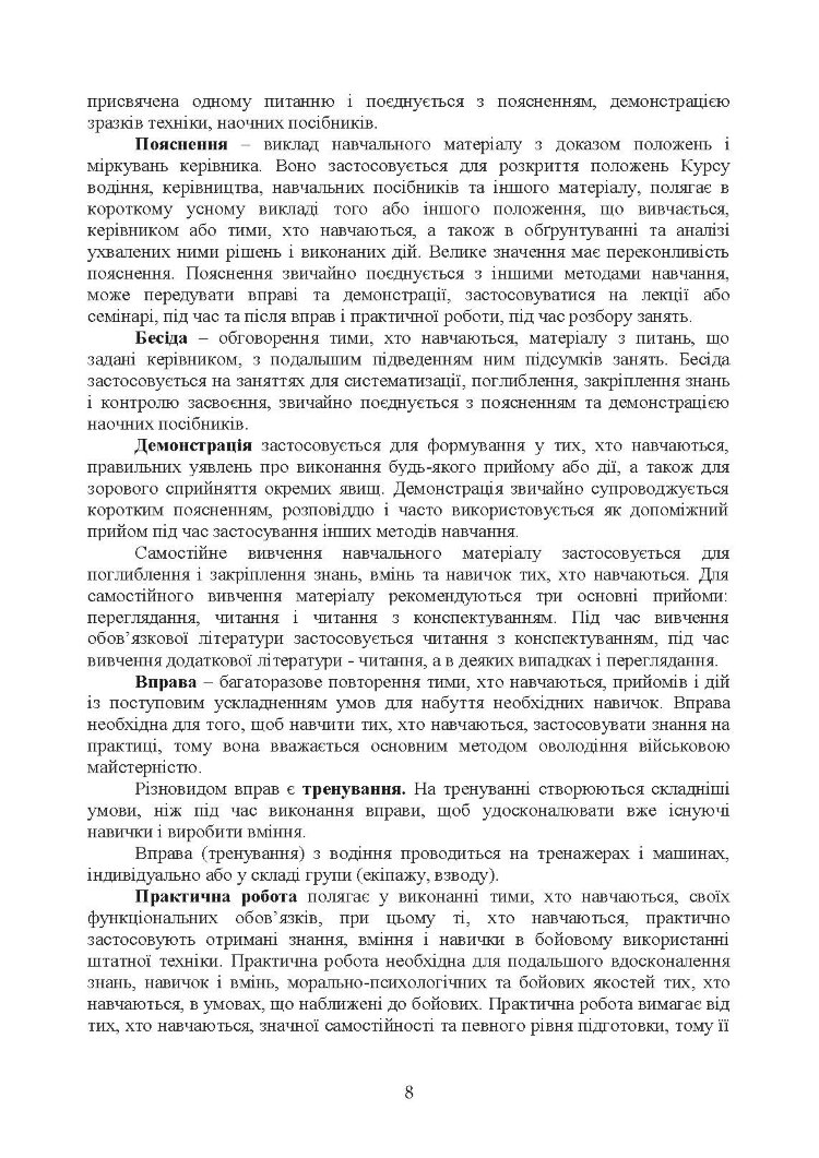 Підготовка механіків-водіїв (водіїв). Методичні рекомендації