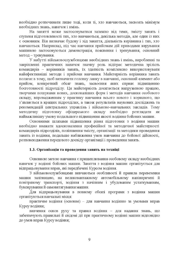 Підготовка механіків-водіїв (водіїв). Методичні рекомендації