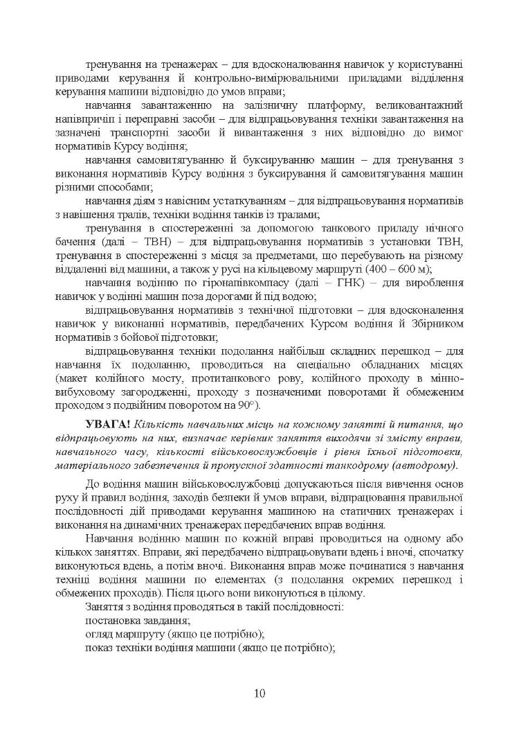 Підготовка механіків-водіїв (водіїв). Методичні рекомендації