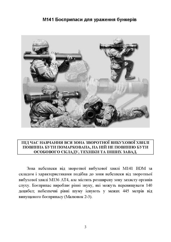 Пам’ятка по застосуванню М141