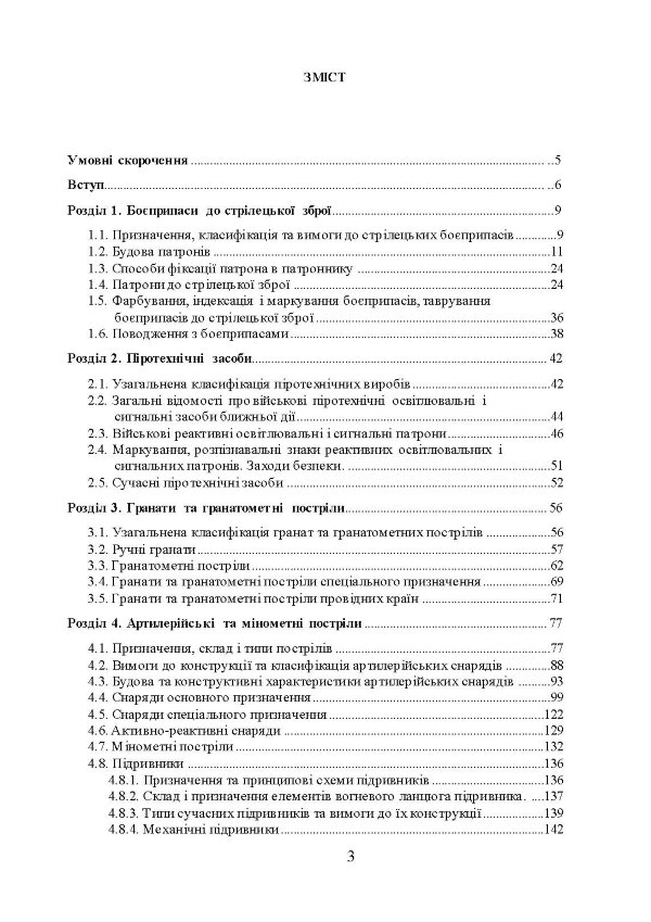 Боєприпаси