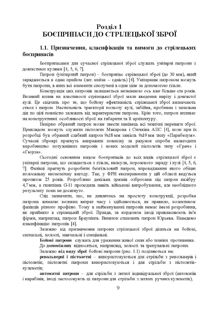 Боєприпаси