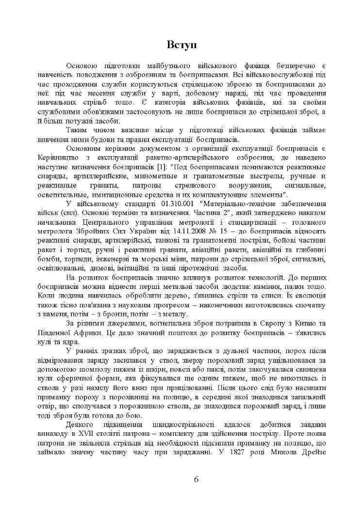 Боєприпаси