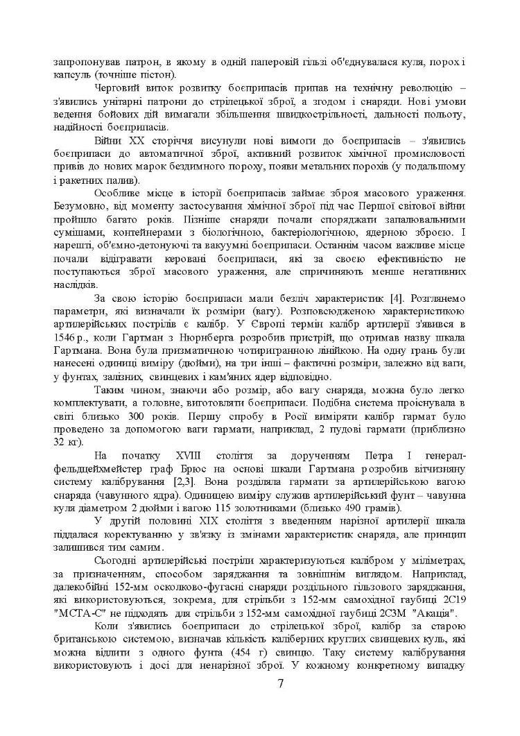 Боєприпаси
