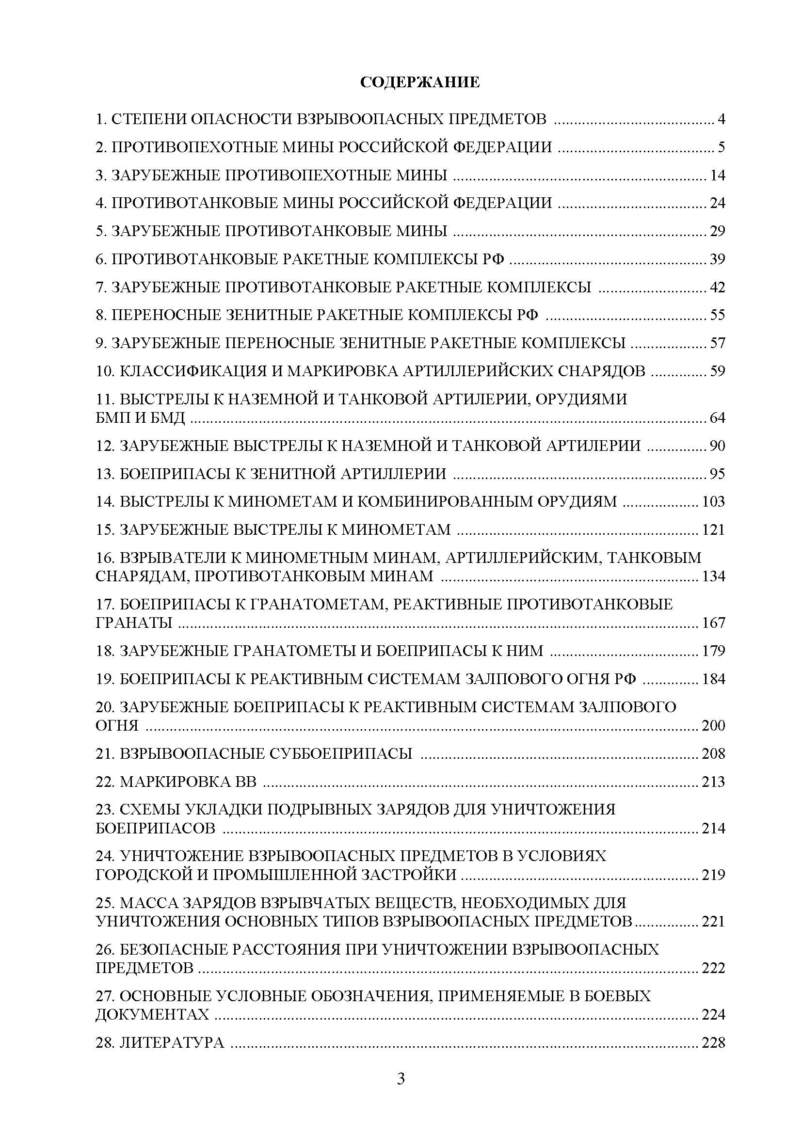 Альбом основных ВВ, взрывателей, мин, боеприпасов, выстрелов ПТРК и ПЗРК. Книга ворога, ворожою мовою. . 