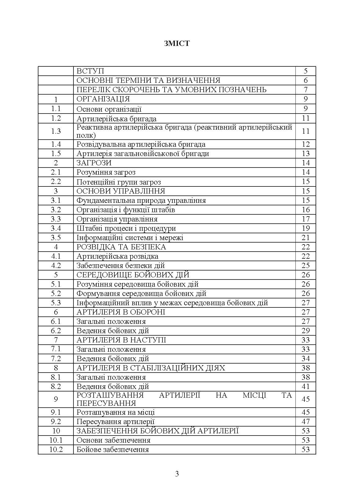 Бойовий статут Сухопутних військ «Артилерія Збройних Сил України» (бригада (полк), бригадна артилерійська група)