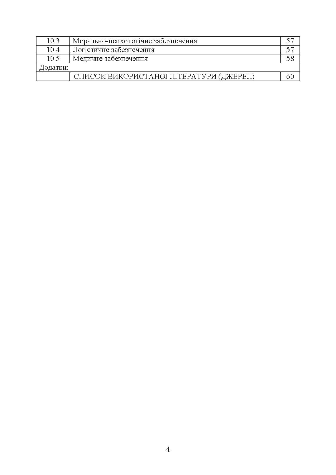 Бойовий статут Сухопутних військ «Артилерія Збройних Сил України» (бригада (полк), бригадна артилерійська група). . 