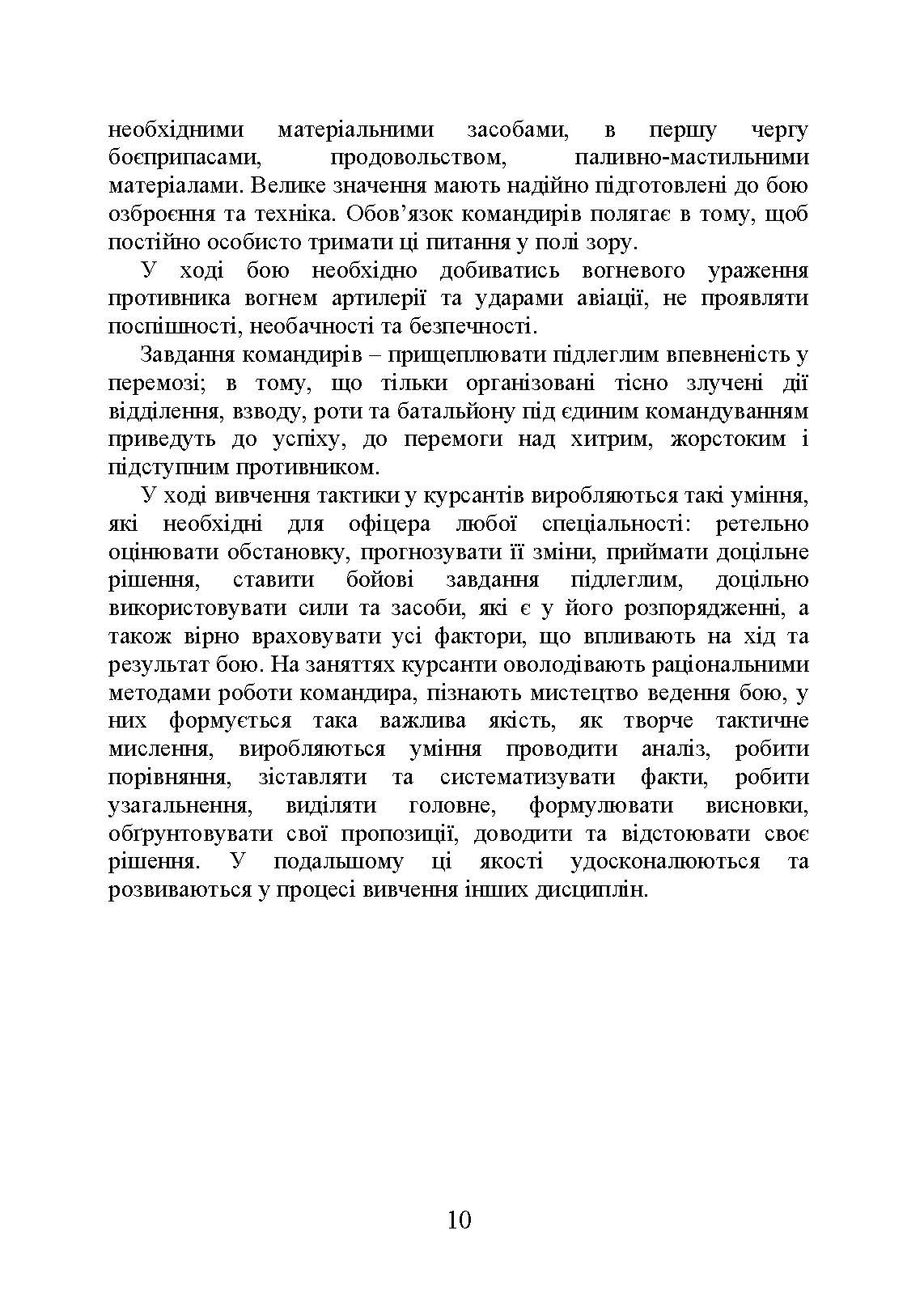 Тактика дій аеромобільно-десантних (парашутно-десантних) підрозділів. Автор — В. І. Вовк, І. А. Конопко. 