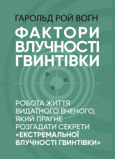 Фактори влучності гвинтівки