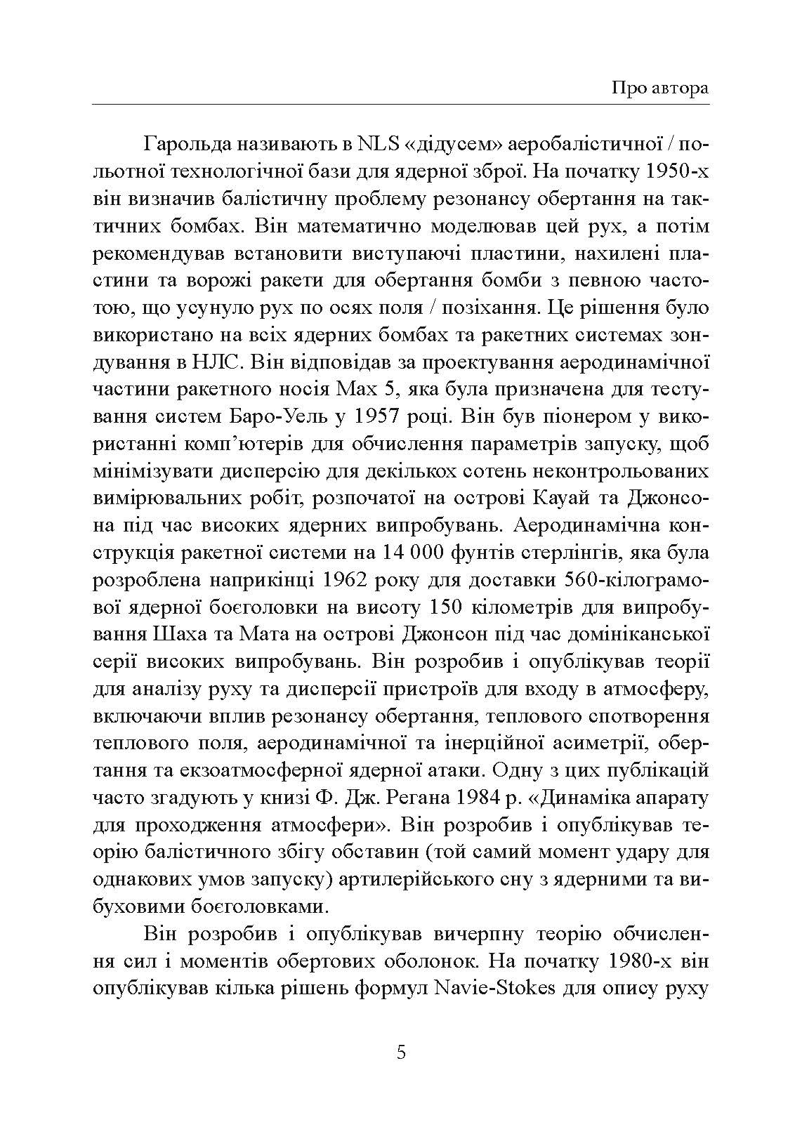 Фактори влучності гвинтівки. Автор — Гарольд Рой Вонг. 