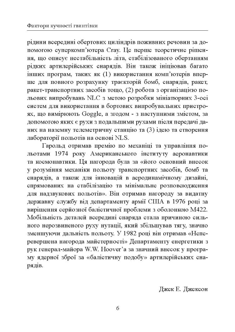 Фактори влучності гвинтівки