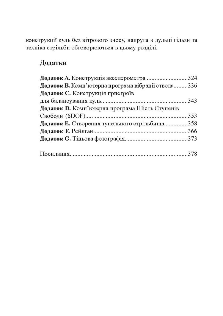 Фактори влучності гвинтівки
