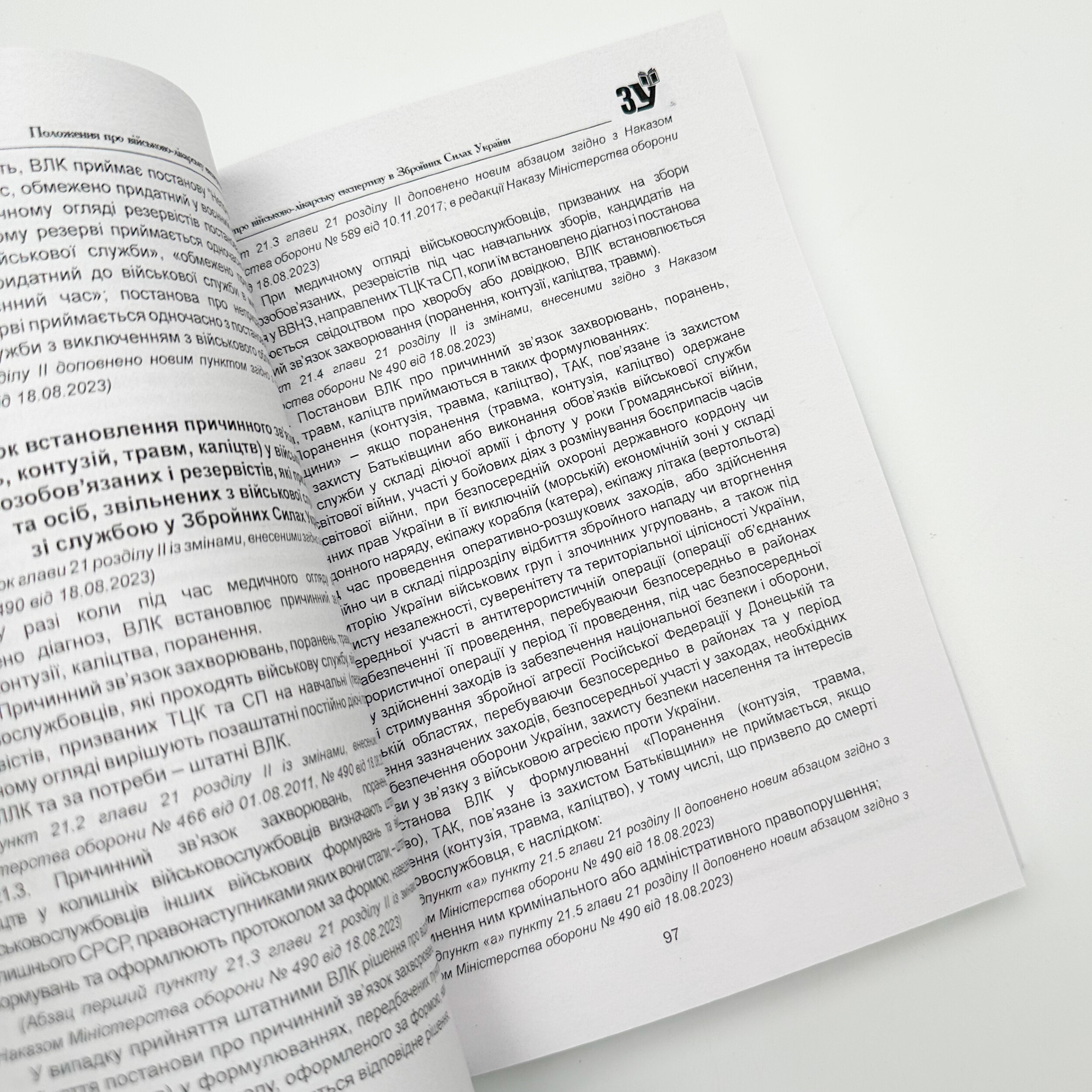 Положення про військово-лікарську експертизу в Збройних Силах України. . 