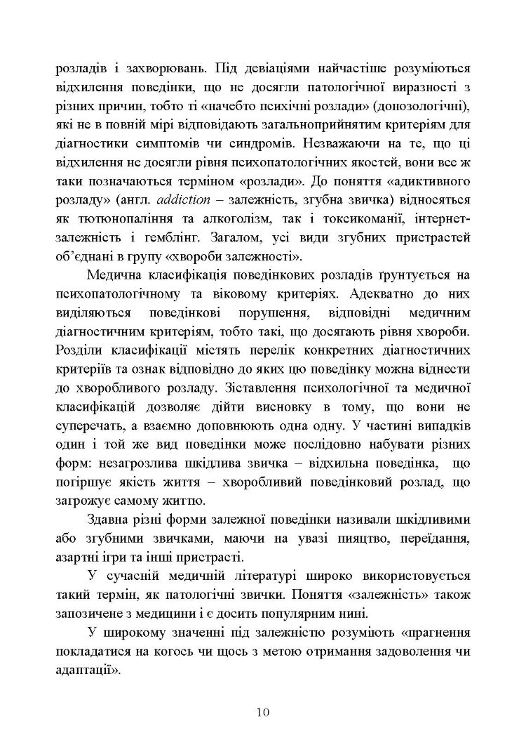 Діагностика схильності військовослужбовців до ігрової залежності