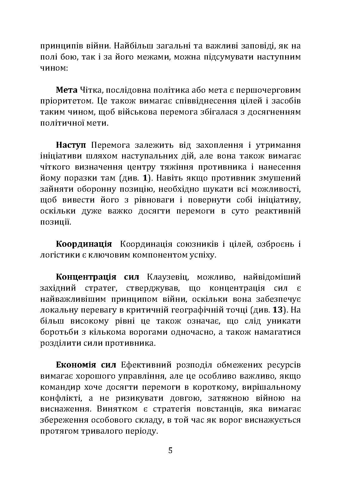 Як перемогти на полі бою. 25 ключових тактик усіх часів. З 28 планами ведення бою. Автор — Роб Джонсон, Майкл Вітбі, Джон Франс. 