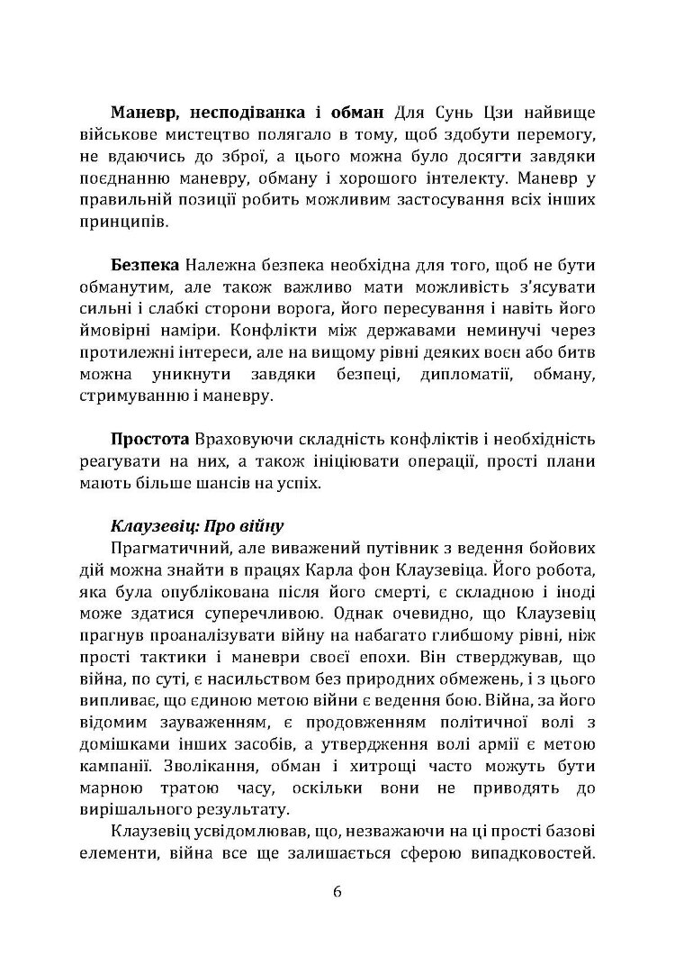 Як перемогти на полі бою. 25 ключових тактик усіх часів. З 28 планами ведення бою
