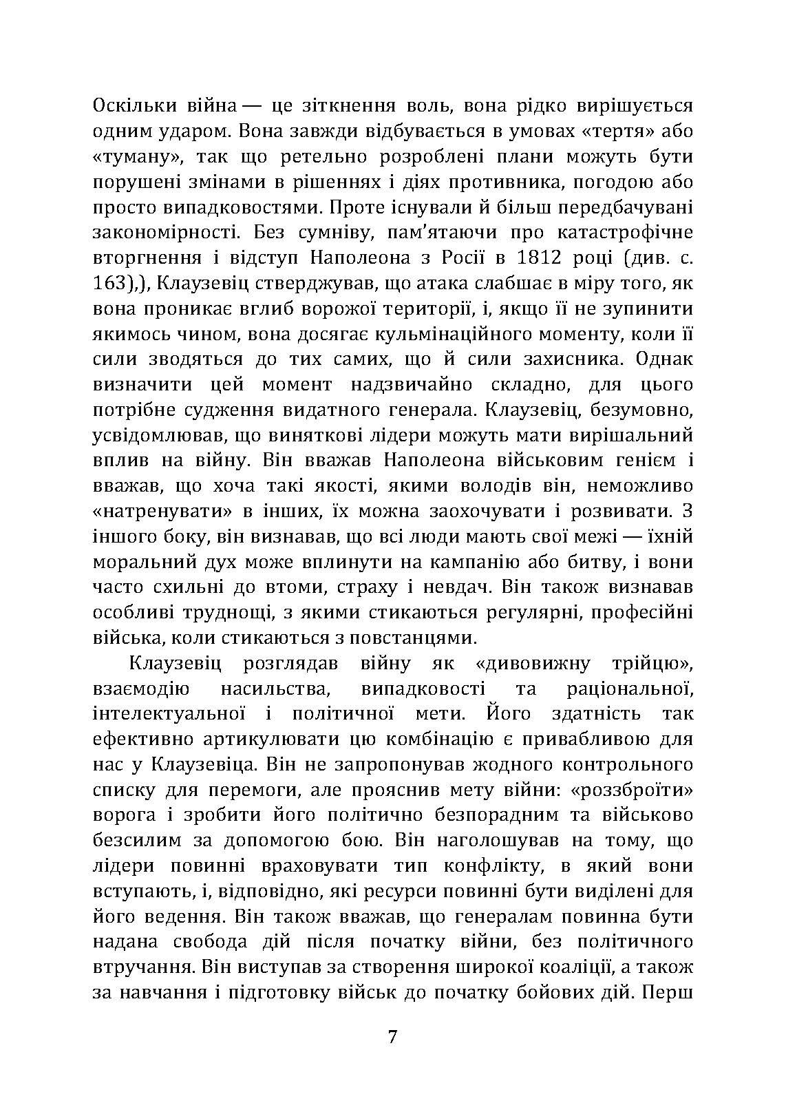 Як перемогти на полі бою. 25 ключових тактик усіх часів. З 28 планами ведення бою. Автор — Роб Джонсон, Майкл Вітбі, Джон Франс. 