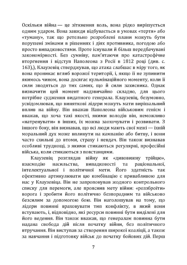 Як перемогти на полі бою. 25 ключових тактик усіх часів. З 28 планами ведення бою
