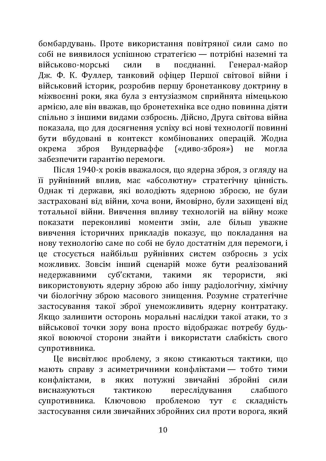 Як перемогти на полі бою. 25 ключових тактик усіх часів. З 28 планами ведення бою. Автор — Роб Джонсон, Майкл Вітбі, Джон Франс. 