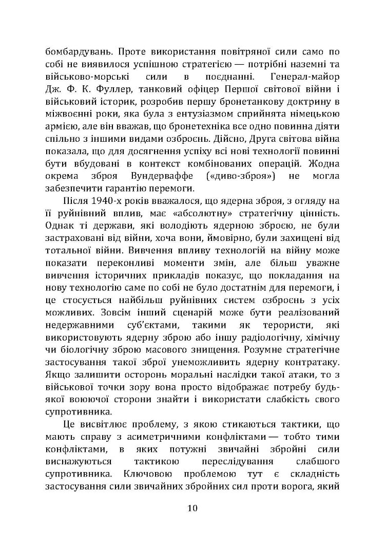 Як перемогти на полі бою. 25 ключових тактик усіх часів. З 28 планами ведення бою