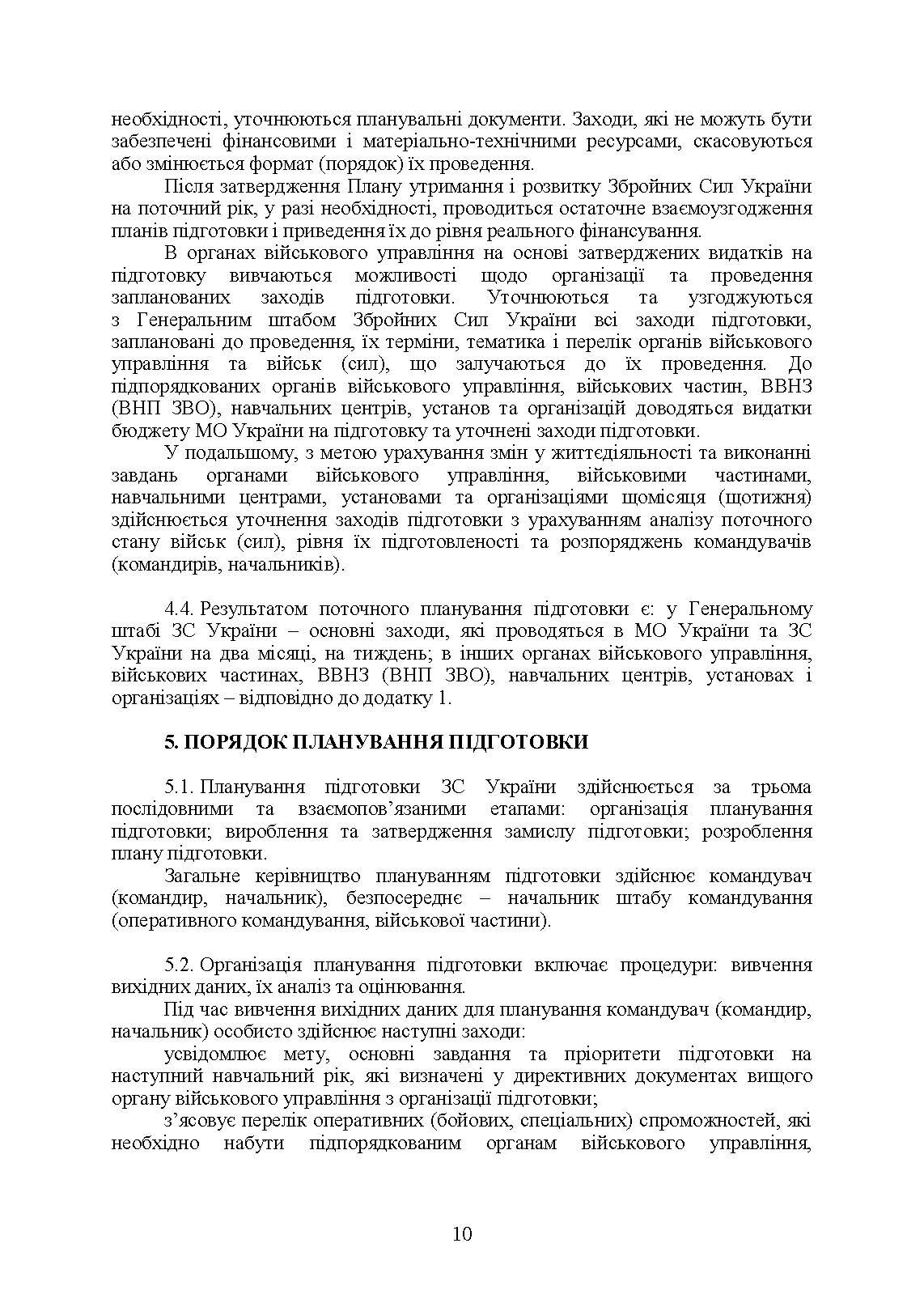 Планування підготовки у Збройних Силах України. . 