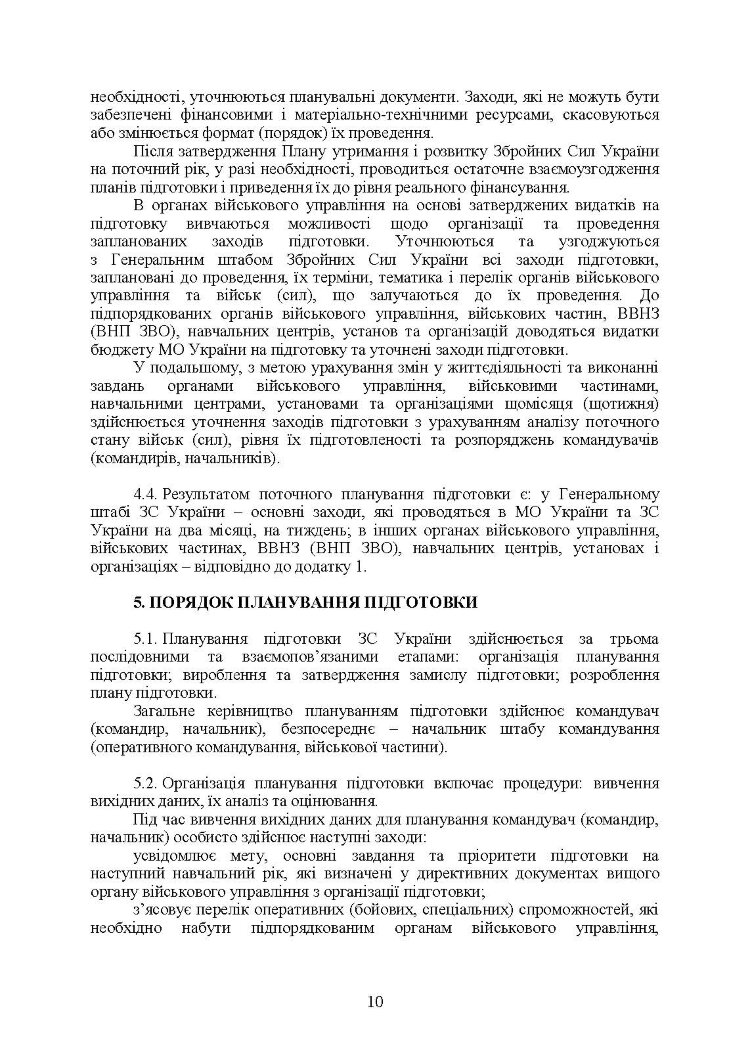 Планування підготовки у Збройних Силах України