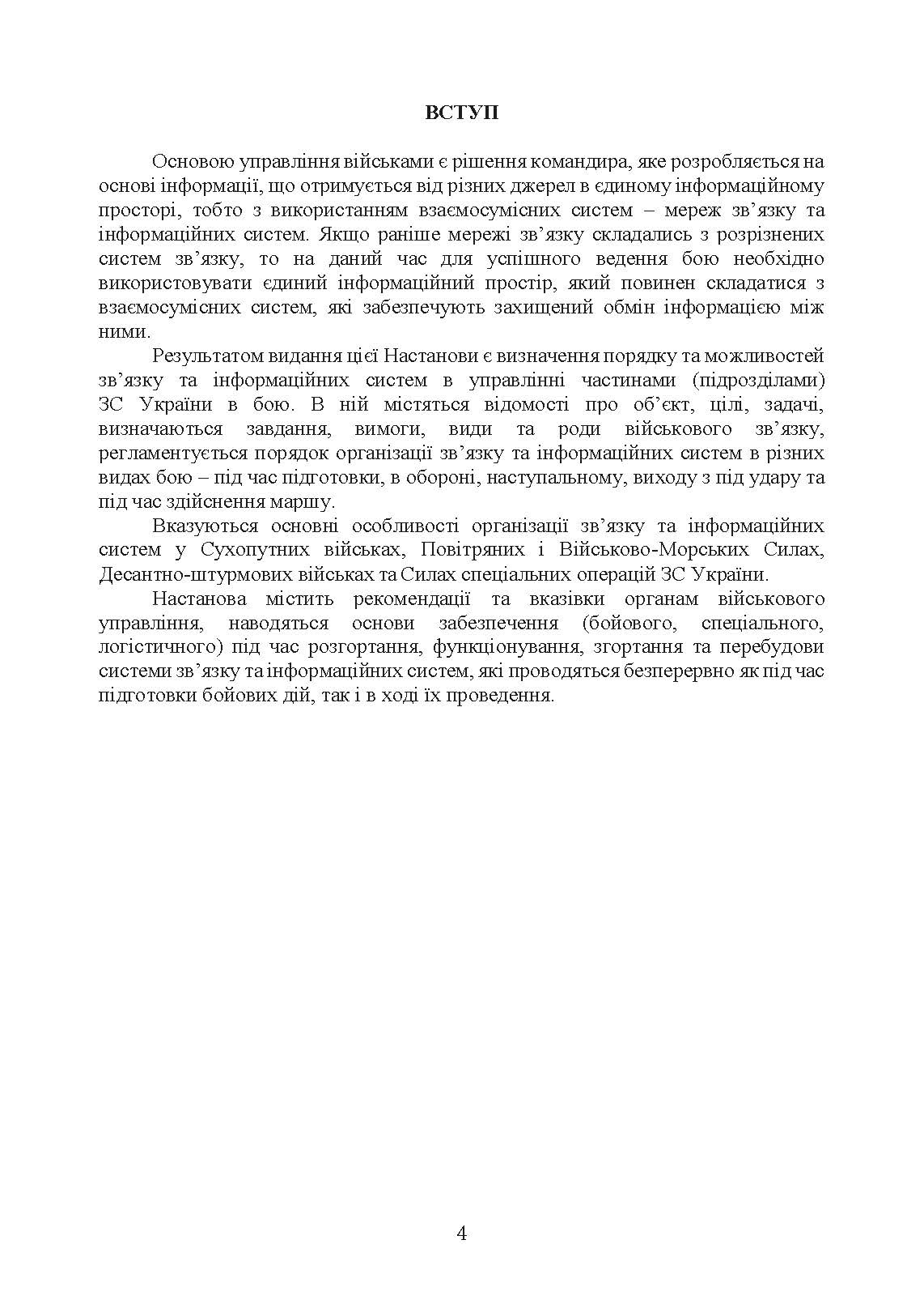 Тактичний зв’язок: настанова. . 