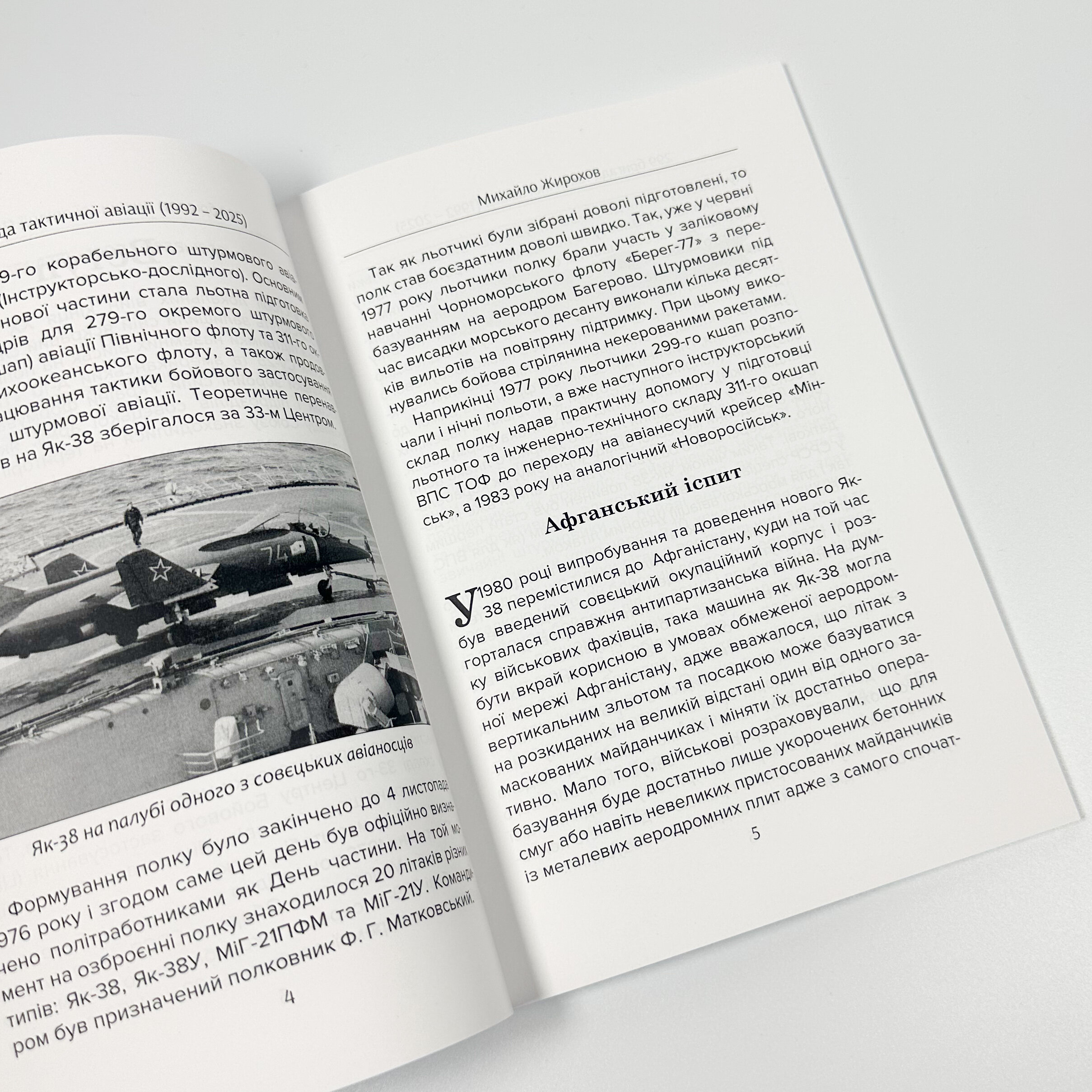 299 бригада тактичної авіації (1992 - 2025)