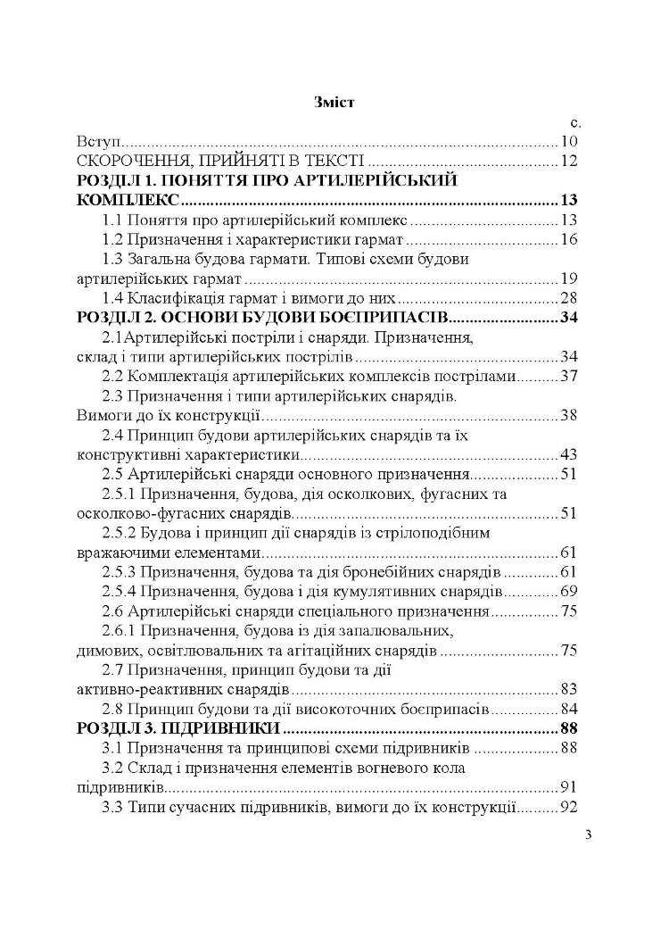 Артилерійське озброєння і боєприпаси