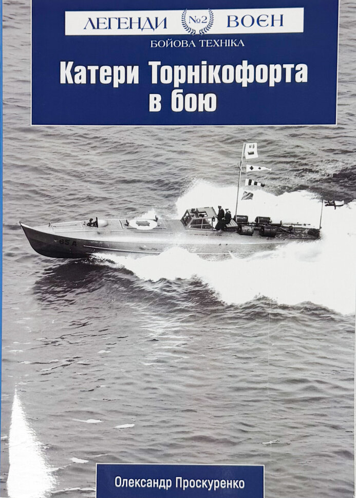 Катери Торнікофорта в бою. Автор — Олександр Проскуренко. Обкладинка — М'яка