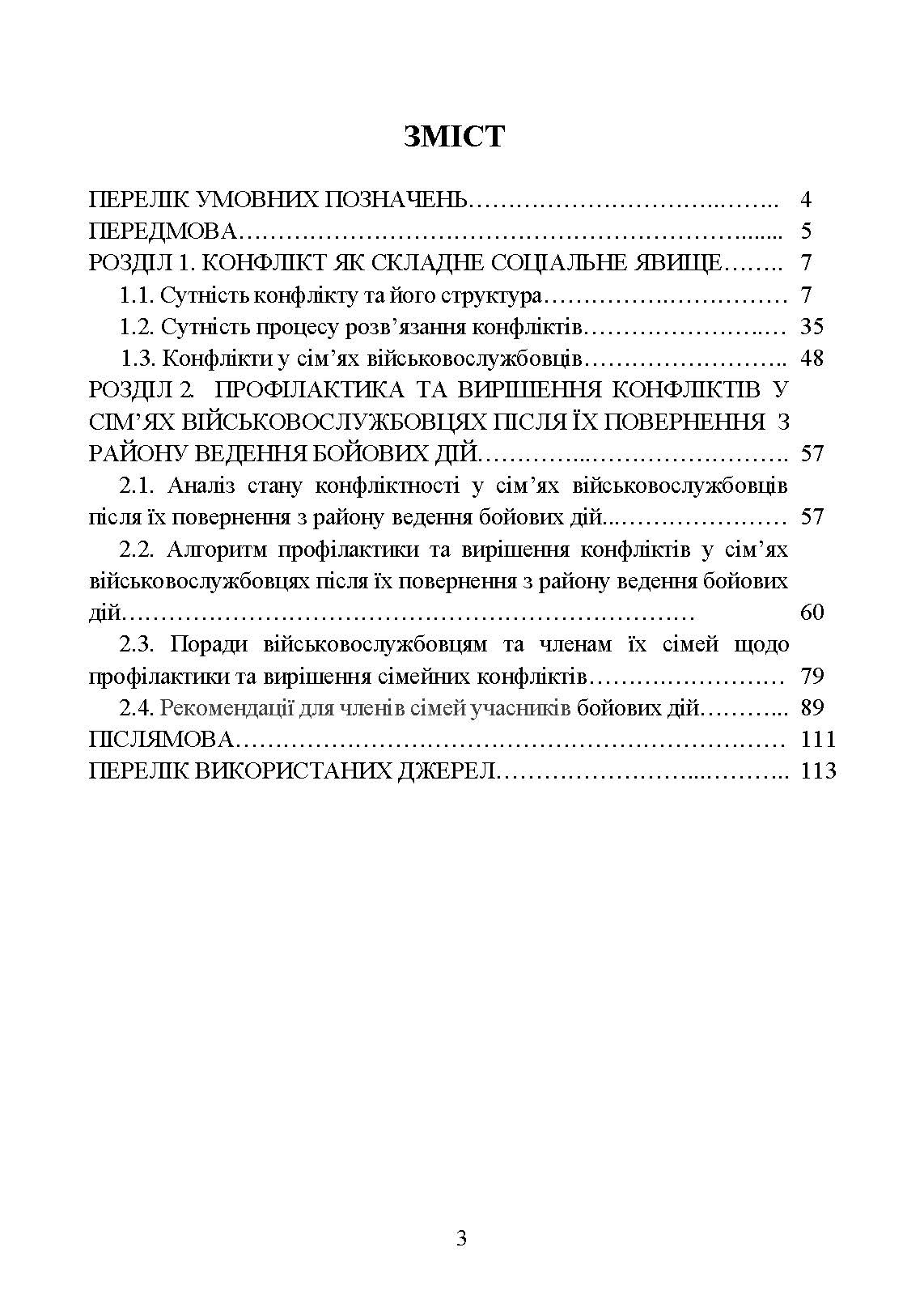 Профілактики та вирішення конфліктів у сім’ях військовослужбовців