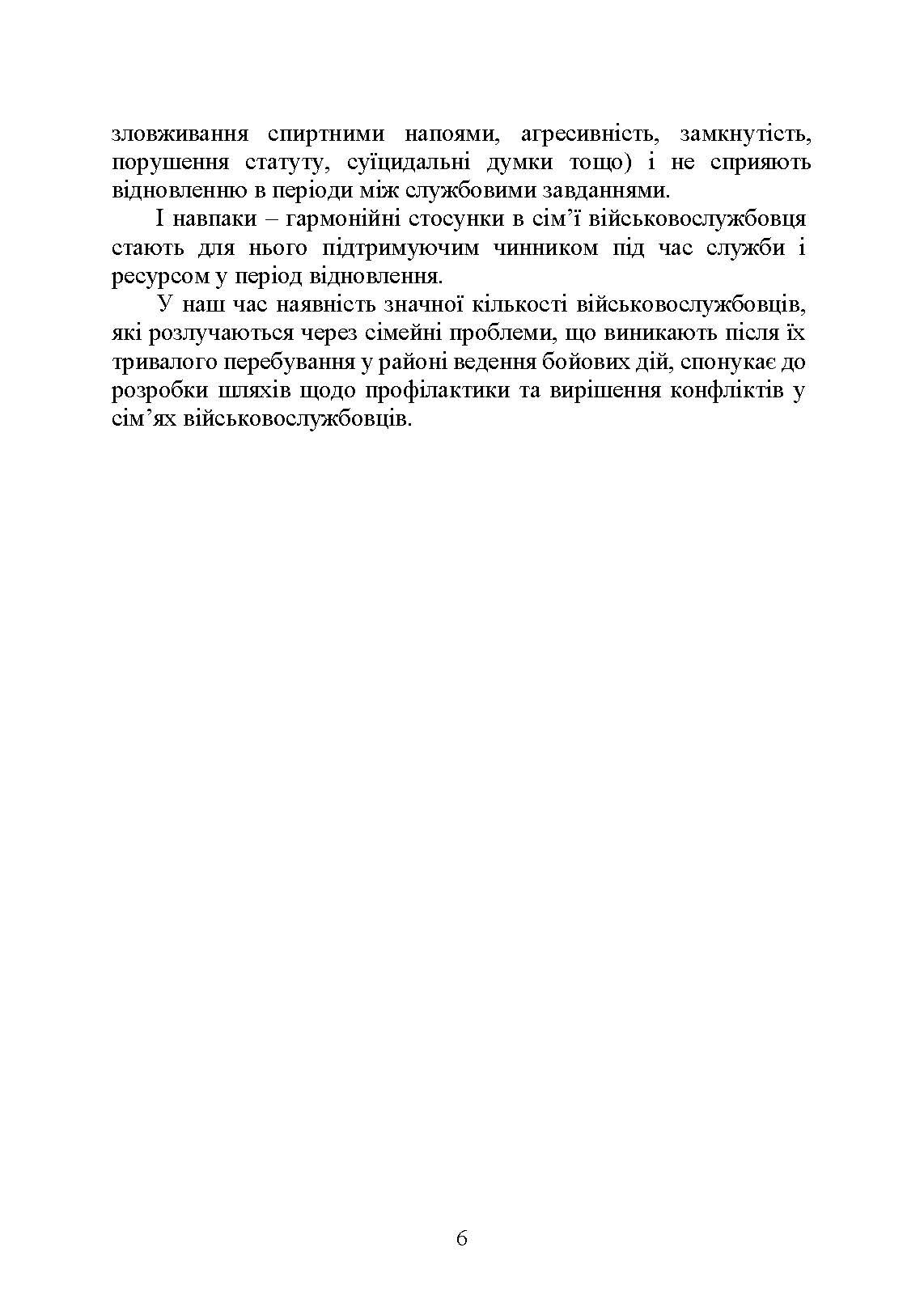 Профілактики та вирішення конфліктів у сім’ях військовослужбовців. . 
