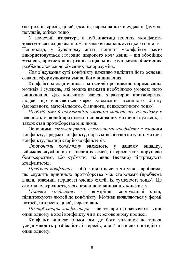 Профілактики та вирішення конфліктів у сім’ях військовослужбовців