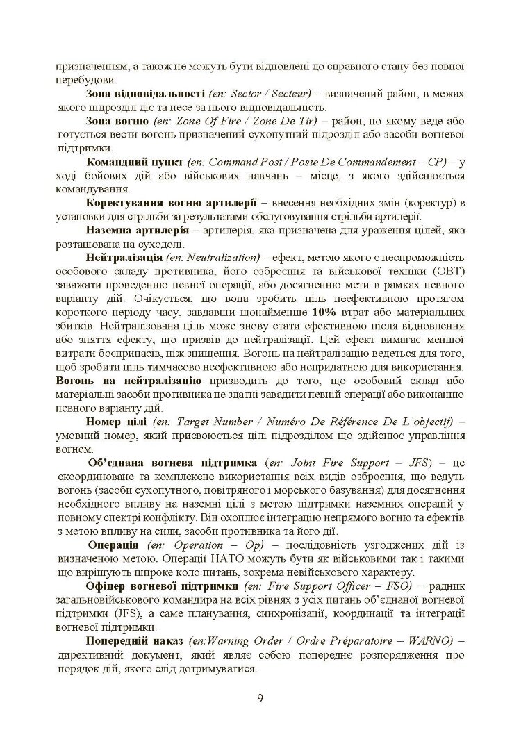 Вогнева підтримка артилерійськими підрозділами. Настанова