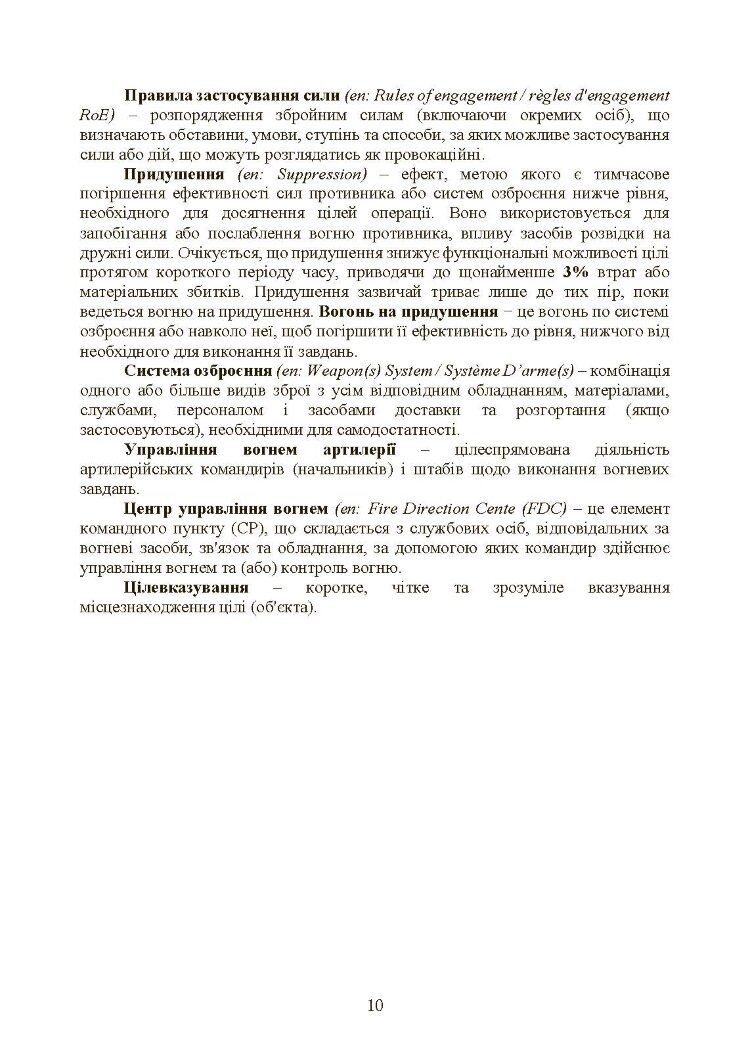 Вогнева підтримка артилерійськими підрозділами. Настанова