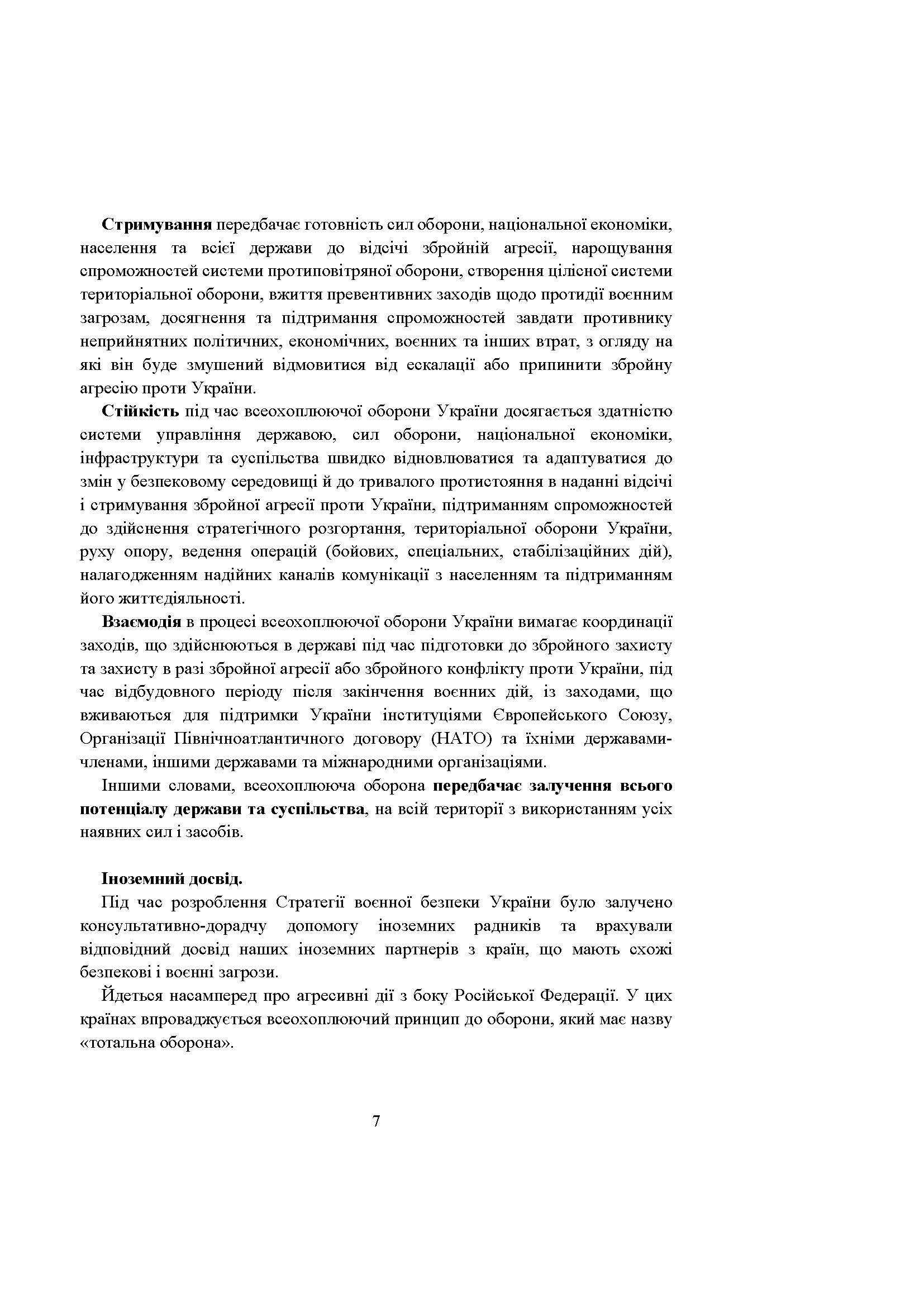 Стратегія воєнної безпеки України. Правове регулювання, системний аналіз, базове законодавство. Автор — Дрозд Валентина Георгіївна – начальник 3-го науково-дослідного відділунауково-дослідної лабораторії проблем правового та організаційногозабезпечення діяльності Міністерства Державного науково-дослідногоінституту МВС України, доктор юридичних н. 