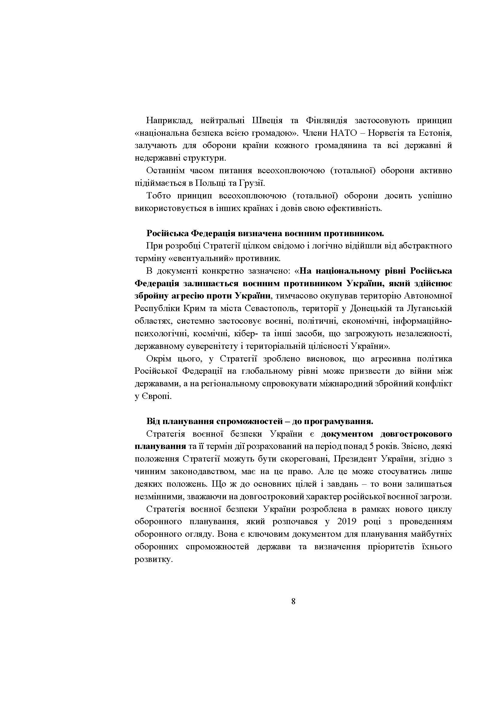 Стратегія воєнної безпеки України. Правове регулювання, системний аналіз, базове законодавство. Автор — Дрозд Валентина Георгіївна – начальник 3-го науково-дослідного відділунауково-дослідної лабораторії проблем правового та організаційногозабезпечення діяльності Міністерства Державного науково-дослідногоінституту МВС України, доктор юридичних н. 