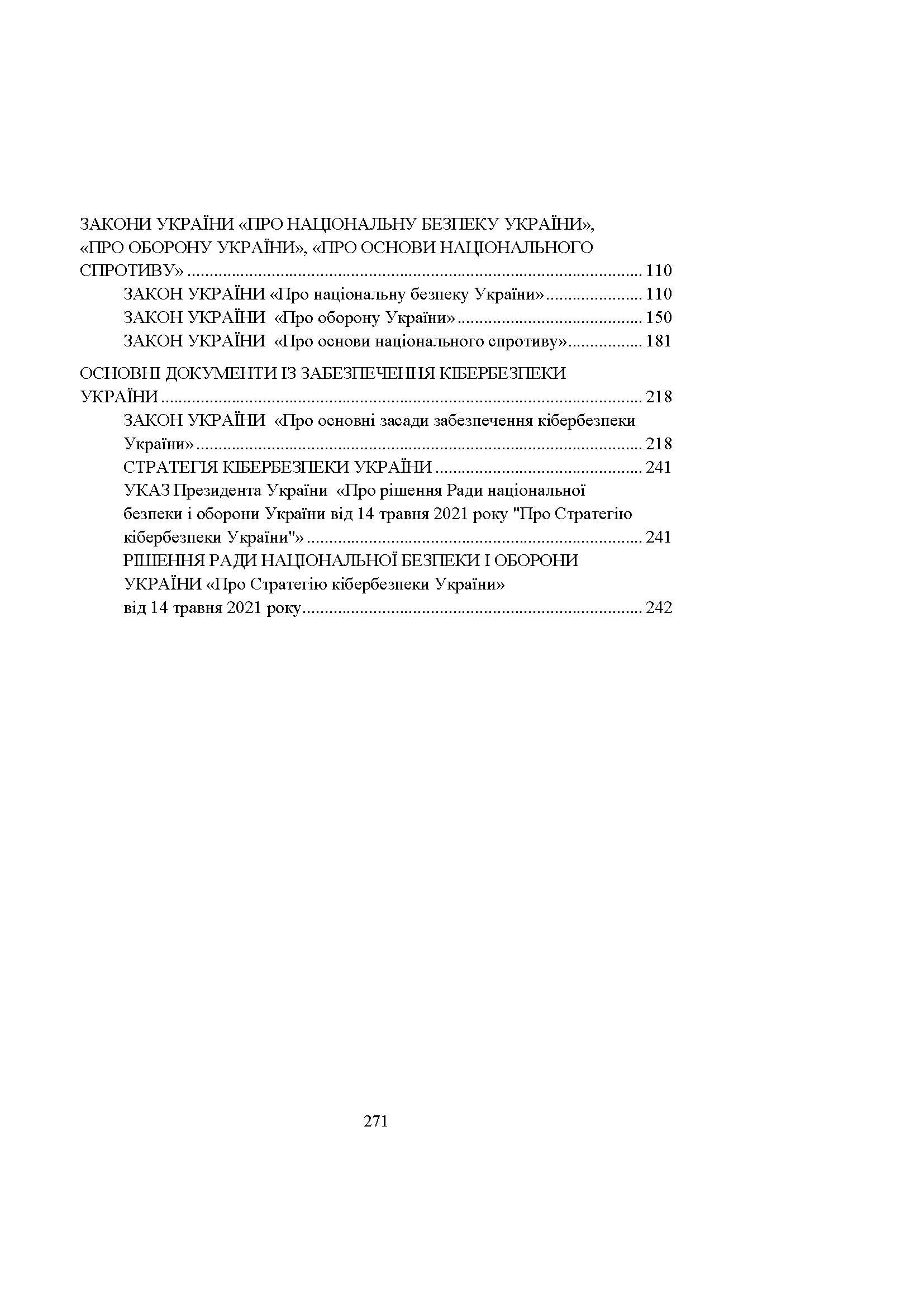 Стратегія воєнної безпеки України. Правове регулювання, системний аналіз, базове законодавство. Автор — Дрозд Валентина Георгіївна – начальник 3-го науково-дослідного відділунауково-дослідної лабораторії проблем правового та організаційногозабезпечення діяльності Міністерства Державного науково-дослідногоінституту МВС України, доктор юридичних н. 