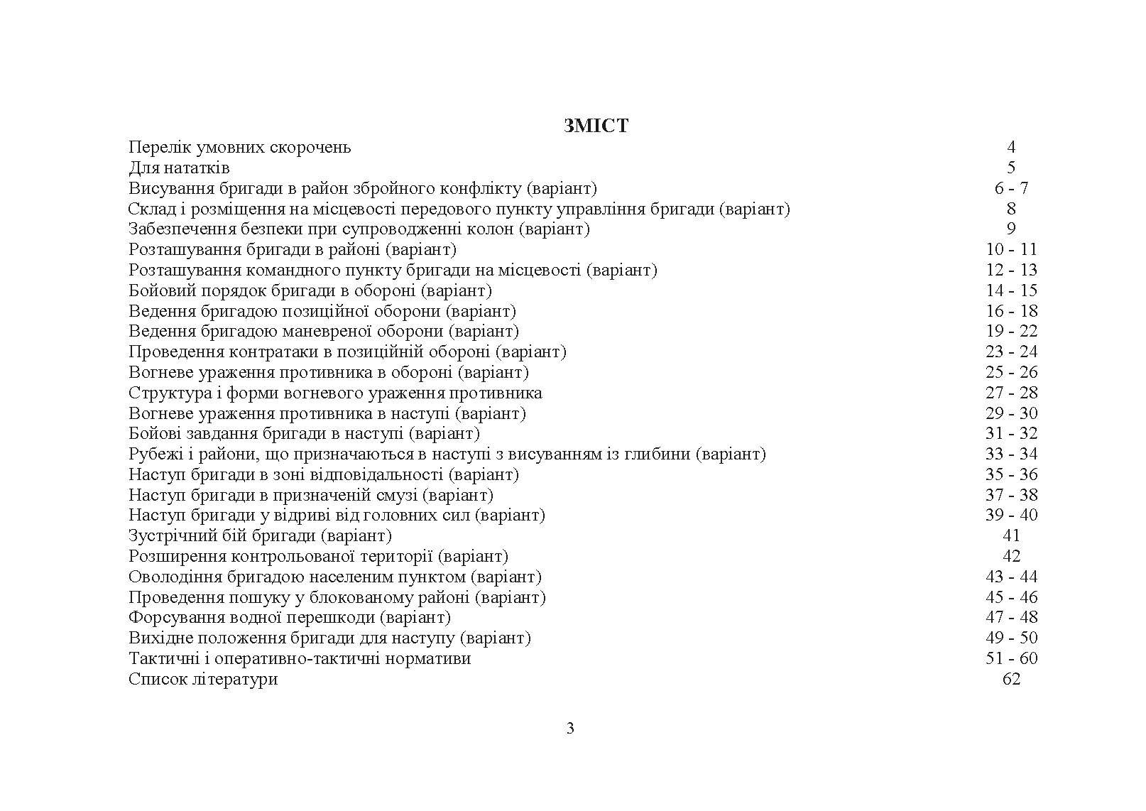 Застосування частин збройних сил російської федерації в основних видах бою. Альбом схем