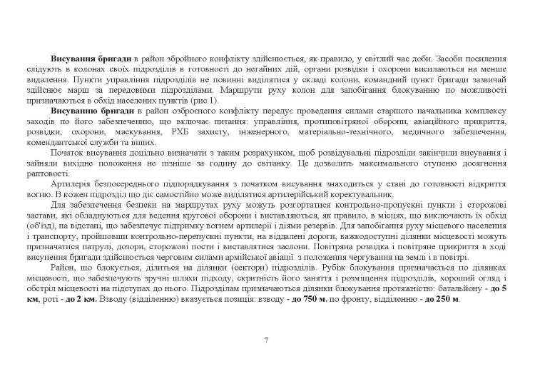 Застосування частин збройних сил російської федерації в основних видах бою. Альбом схем