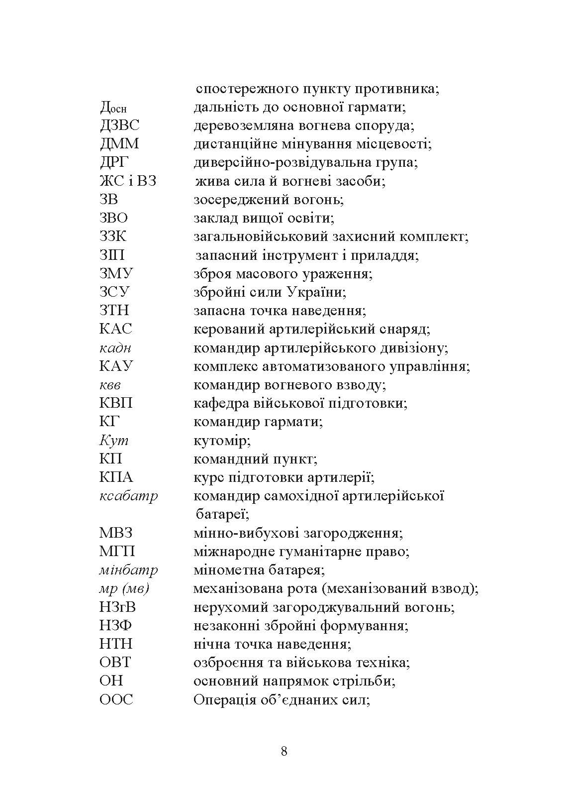 Основи бойового застосування артилерійської гармати. Автор — П. Є. Трофименко. 