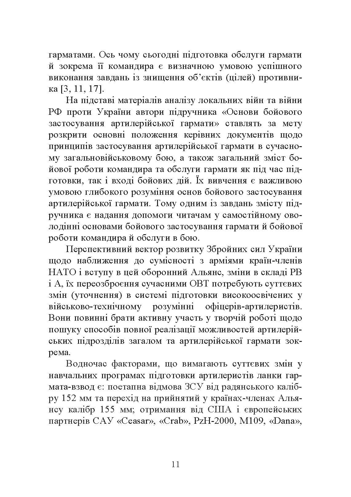 Основи бойового застосування артилерійської гармати. Автор — П. Є. Трофименко. 