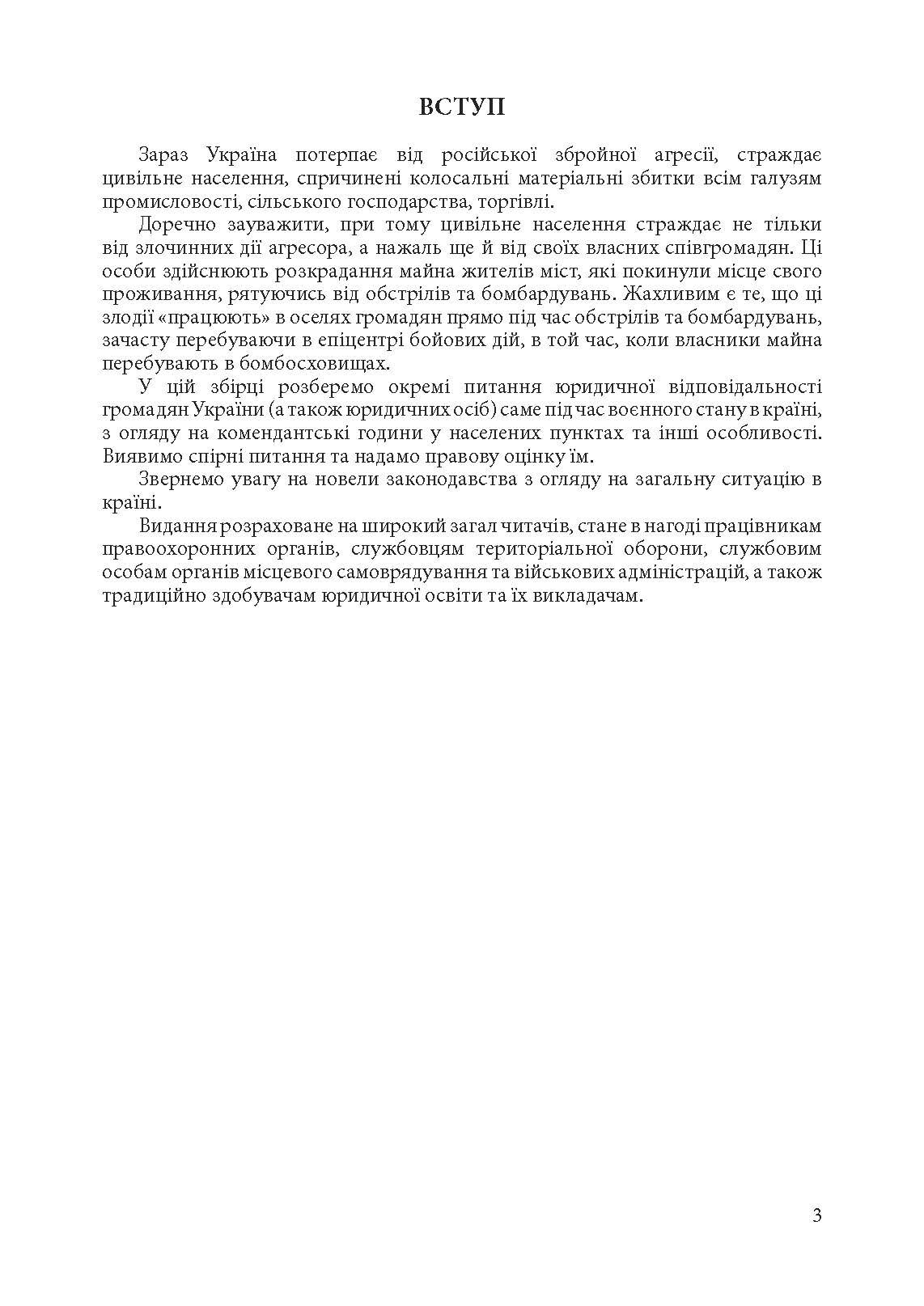 Новели законодавства України в період правового режиму воєнного стану