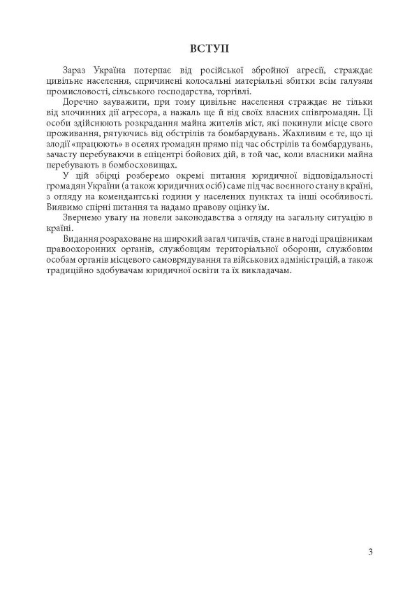 Новели законодавства України в період правового режиму воєнного стану